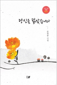 당신을 닮았습니다(이든기획 시선002)